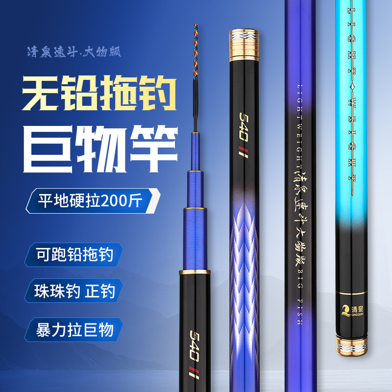 清泉速斗无铅大物竿拖钓跑铅珠珠钓鱼竿青鱼竿标鱼图片