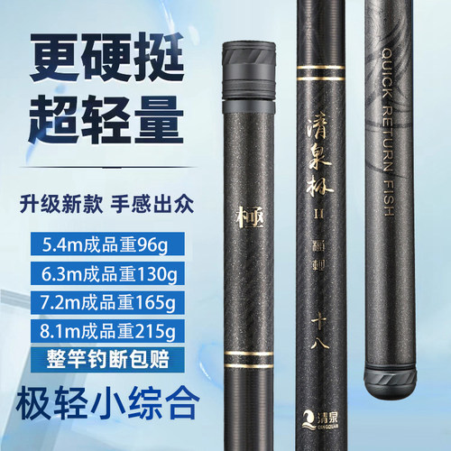 5.4米仅重96克超轻超硬台钓竿