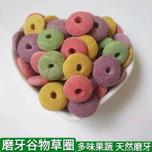 兔兔零食膨化果蔬圈荷兰猪磨牙零食仓鼠饼干龙猫训练营养谷物草圈