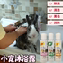 Rabbit bath supplies clean deodorant rabbit shower gel pet rabbit guinea pig wash special deodorant fragrance