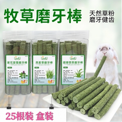 兔兔磨牙纯手工苜蓿草棒龙猫豚鼠兔子荷兰猪磨牙仓鼠零食提磨牙棒