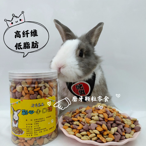 小米饼仓鼠零食心形纤维磨牙兔子