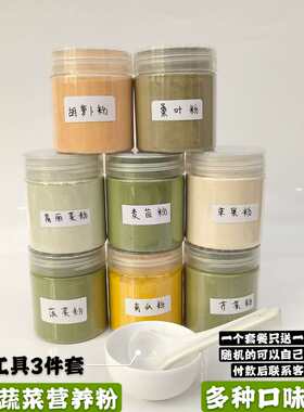 兔子蔬菜粉补充营养糊糊粉 龙猫荷兰猪营养水果粉可diy辅食送工具