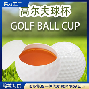 高尔夫球迷你小酒杯ABS塑料Golf Ball Shaped Shot Glass球形杯子