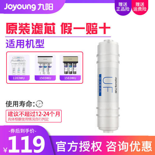 九阳净水器JYW-HC-1283WU超滤膜