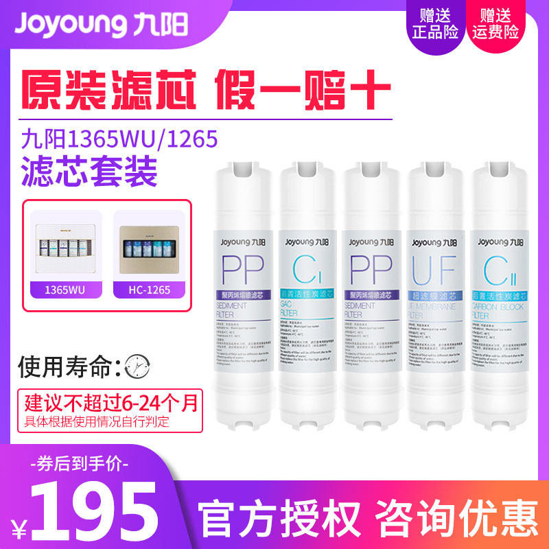 九阳净水器家用直饮 JYW-HC-1365WU 原装滤芯