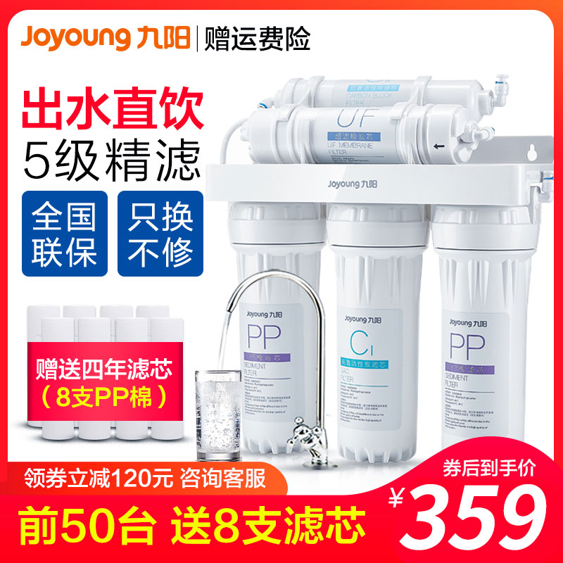 九阳净水器家用直饮自来水过滤器厨房前置台式净化超滤机净水机