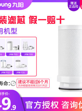 九阳净水器水龙头过滤器碳纤维滤芯JYW-T12/T02/T05/T21/T23通用