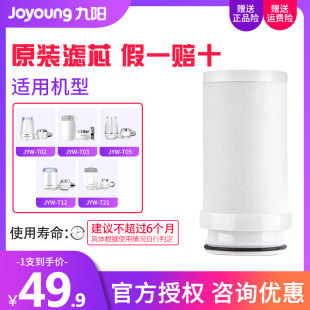 T05 九阳净水器水龙头过滤器碳纤维滤芯JYW T12 T02 T23通用 T21