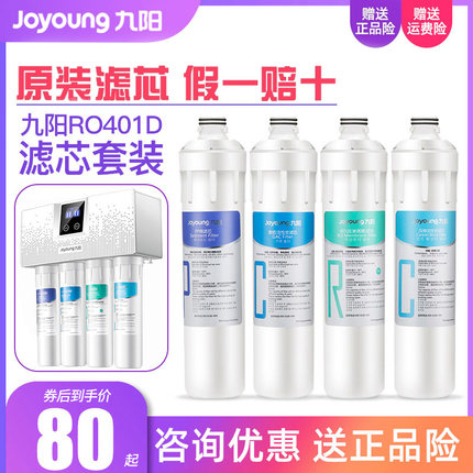 九阳净水器RO反渗透净水机JYW-RO401D/401F/401B/整套原装滤芯