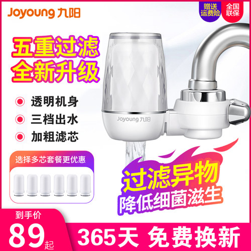 九阳水龙头过滤器家用净水器