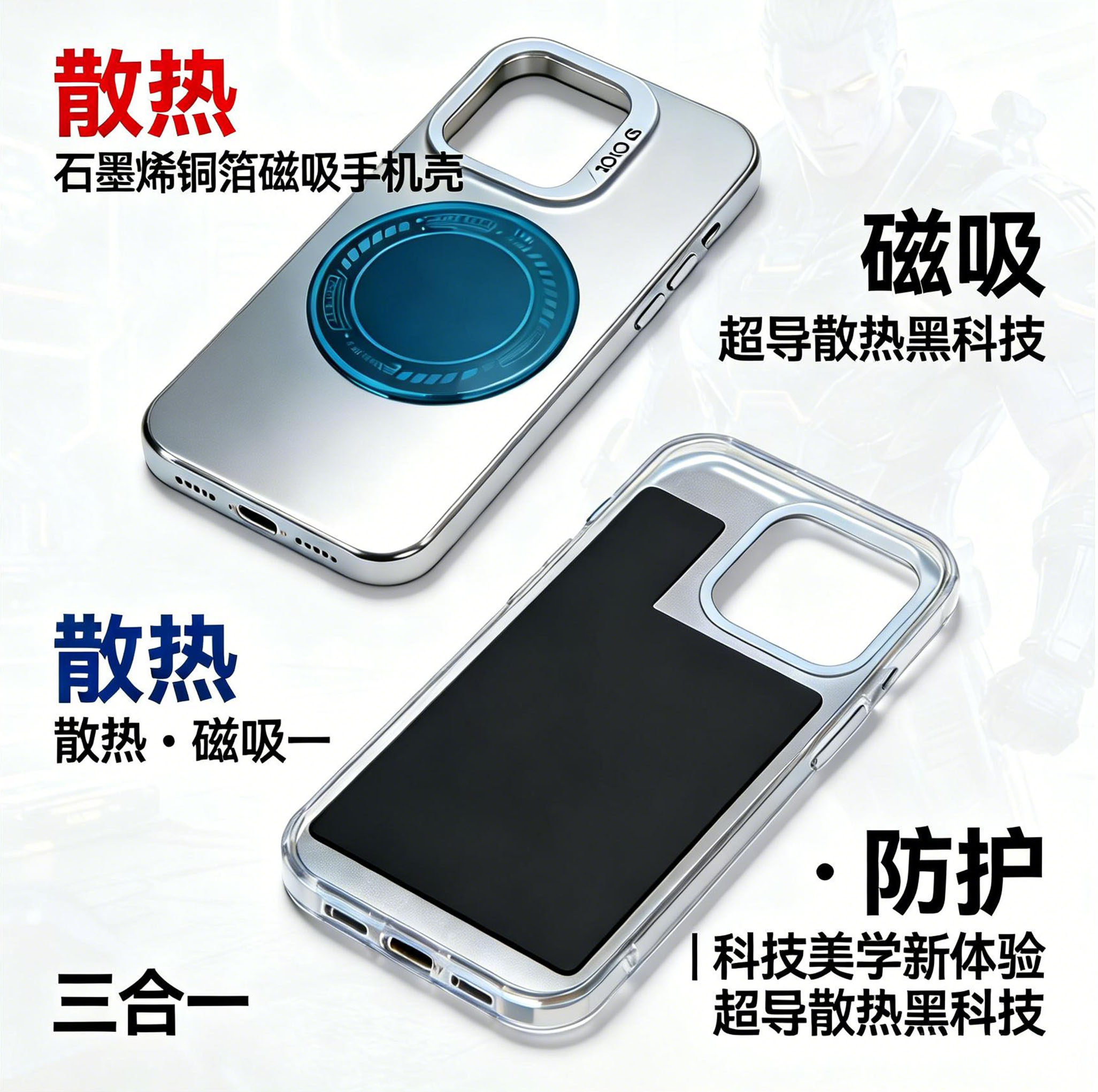 快速降温保护套快速散热酷炫苹果小清新TPU渐变色手工拼接三合一保护壳防护iPhone手机壳磁吸石墨烯图片