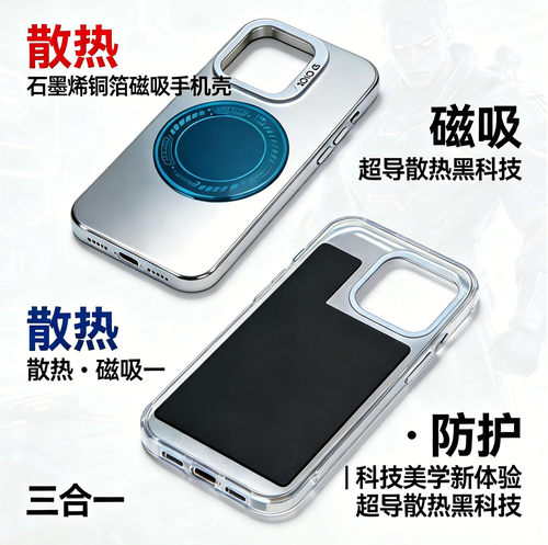 快速降温保护套快速散热酷炫苹果小清新TPU渐变色手工拼接三合一保护壳防护iPhone手机壳磁吸石墨烯