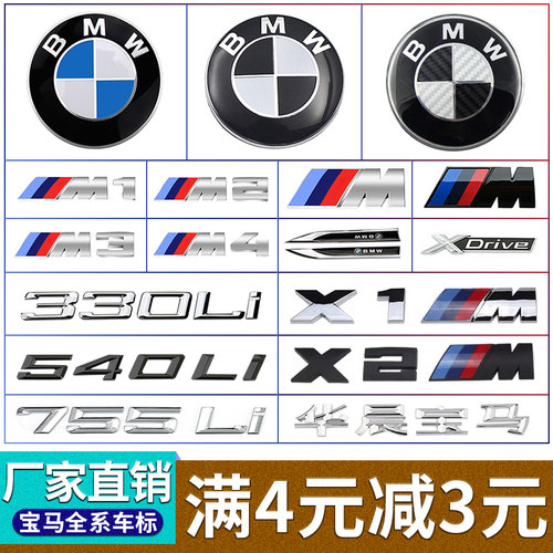 宝马尾标机盖车身数字黑色车标贴