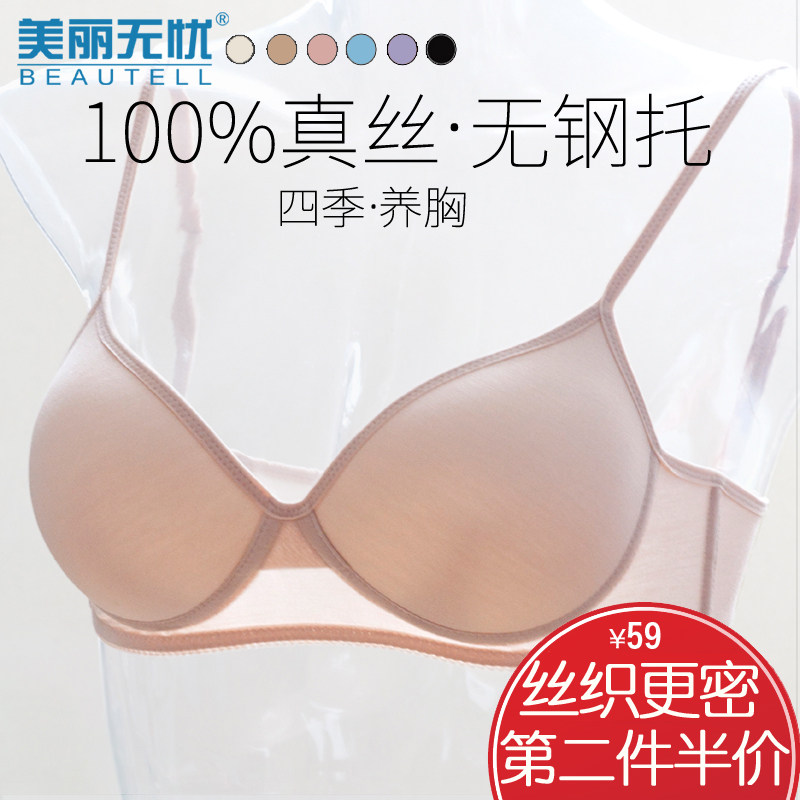 100％真丝桑蚕丝文胸罩无钢圈内衣小胸大胸显小聚拢超薄款女夏季
