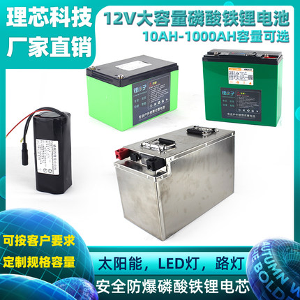 12V磷酸铁锂电池32650LED灯带26650太阳能储能灯箱6.4V/3.2V路灯