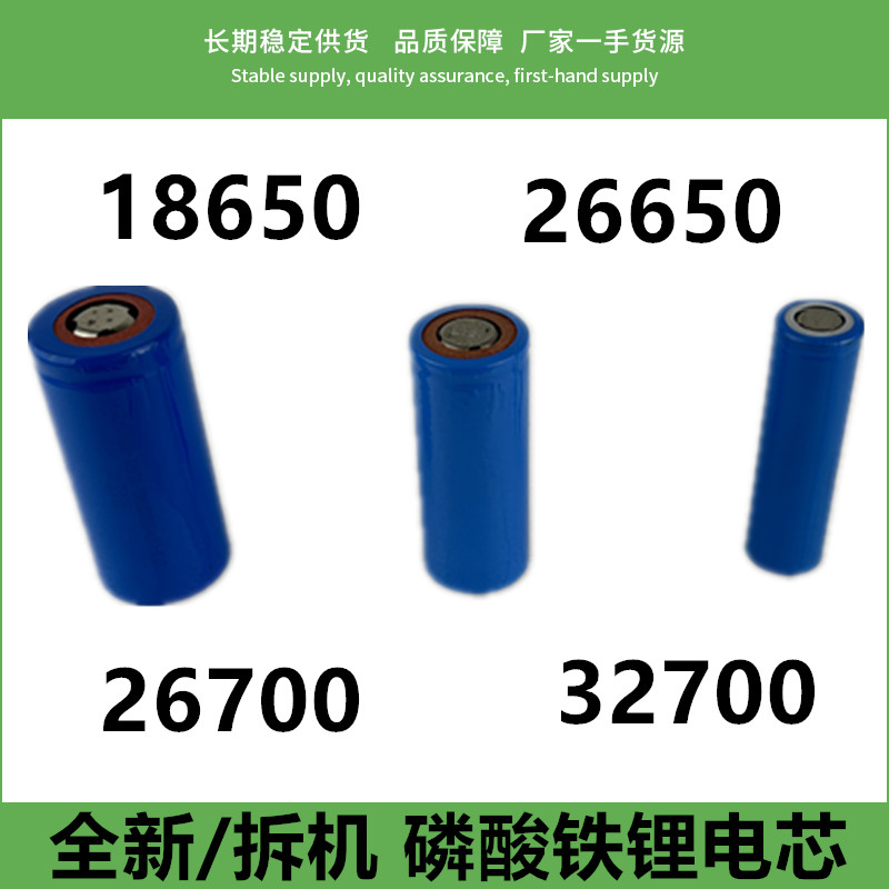 3.2V磷酸铁锂18650/21700/26650/26700/32650/32700二手/全新电芯-封面