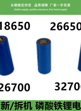 3.2V磷酸铁锂18650/21700/26650/26700/32650/32700二手/全新电芯