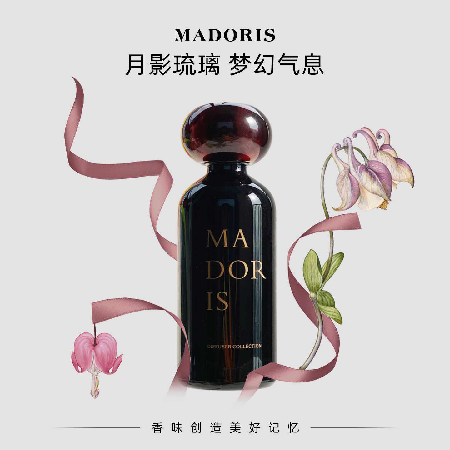【新品上市】弥薰MADORIS月影琉璃琥珀色藤条清新香薰香氛礼盒,洗护清洁剂/卫生巾/纸/香薰,香薰挥发液,淘宝优惠券,粉丝福利购,淘宝优惠卷