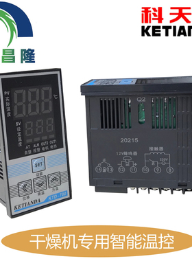 数显温控器KETIANDA科天达LC-700烘干注塑机机干燥机料斗温控表