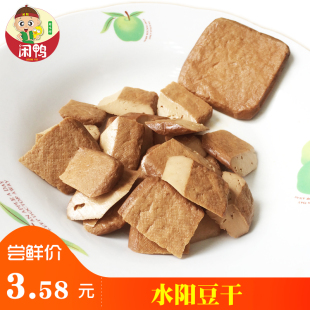 安徽特产宣城水阳干 水阳三宝鸭脚包伴侣 茶干香干臭干豆干豆腐干