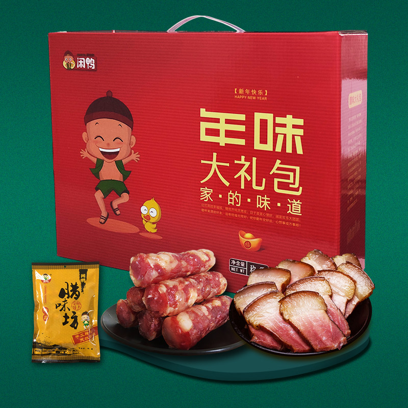 年货礼盒 腊味大礼包 徽州风干鸭 腊肠 咸肉 咸鸡草鱼五花 盐鸭胗