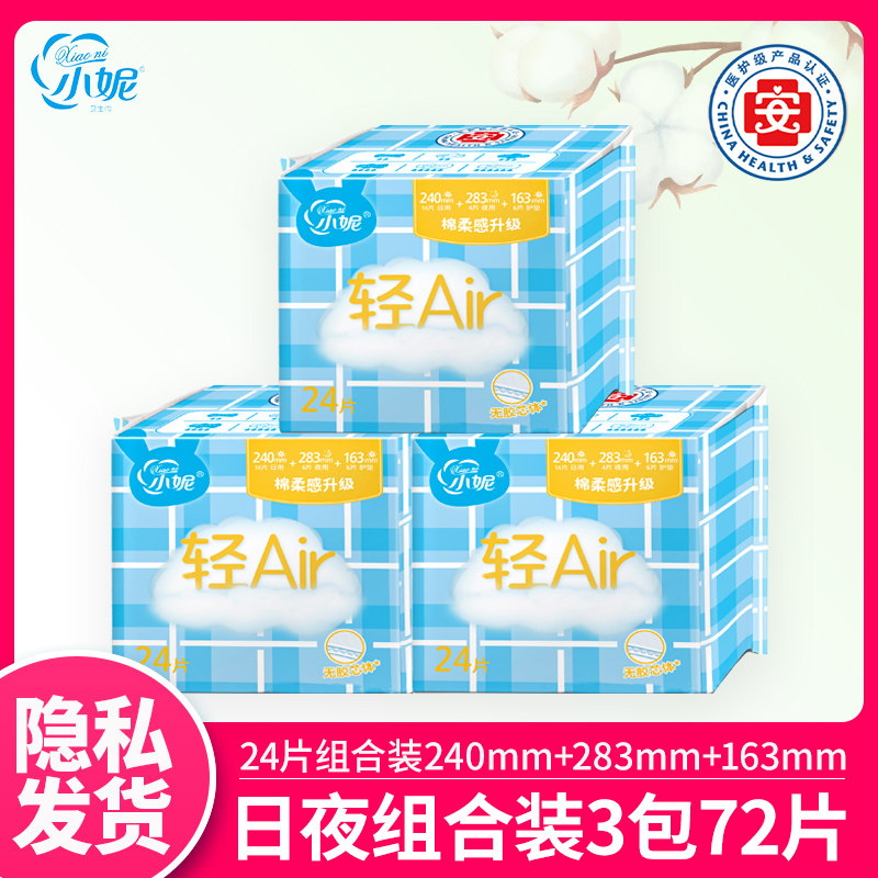 整箱批日夜用混合装卫生巾包邮