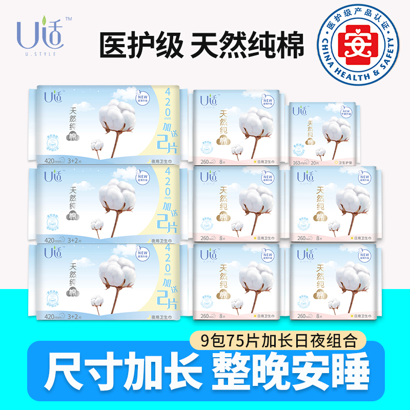 u适日用夜用加长组合卫生巾