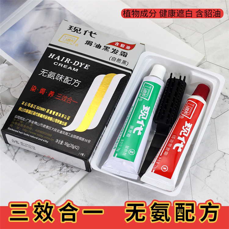 现代染发剂植物无氨味安全自然黑含貂油焗油黑发霜自己染头发56g