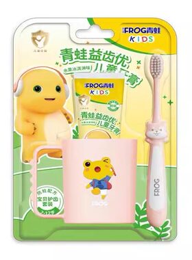 赠牙刷漱口杯套装青蛙儿童牙膏