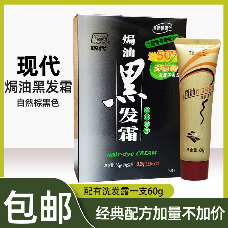 现代黑发霜焗油有效遮盖白发