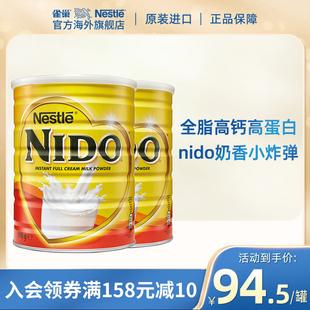Nestle雀巢 荷兰进口全脂 低脂成人学生nido牛奶粉高蛋白900g 2罐