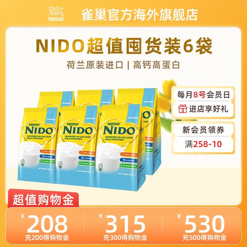 雀巢nido脱脂奶粉4.8斤装