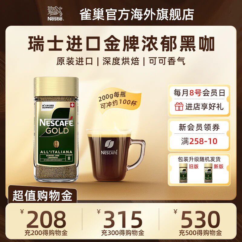 雀巢瑞士金牌冻干200g*3黑咖啡