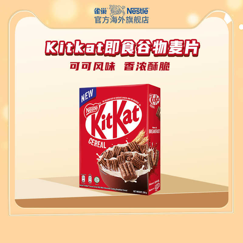 雀巢KITKAT奇巧威化麦片早餐谷物麦片威化巧克力饼干可可脆饱腹