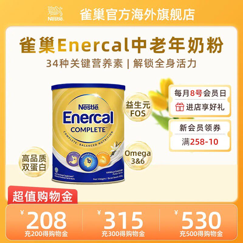 雀巢高钙高蛋白中老年奶粉850g*2