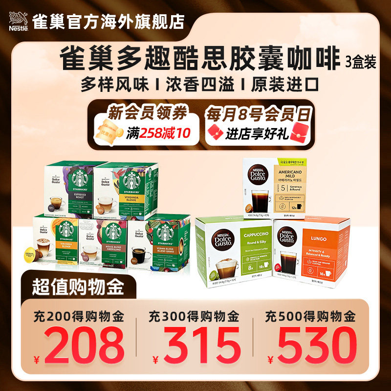 Nestle雀巢胶囊咖啡3盒