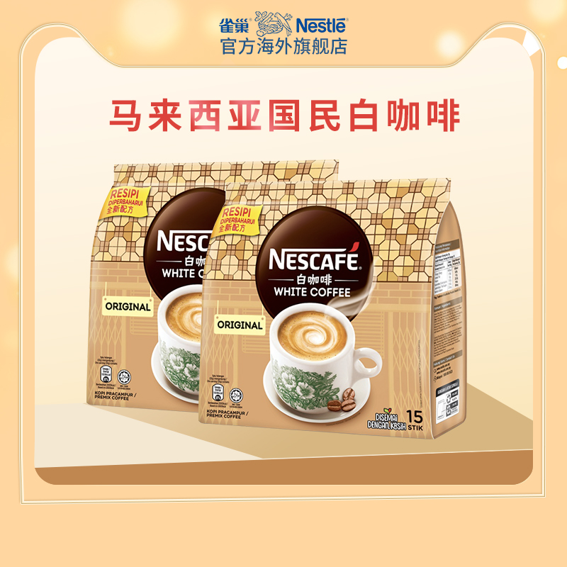 Nestle雀巢马来西亚白咖啡原味速溶提神495g*2袋效期24年6月3