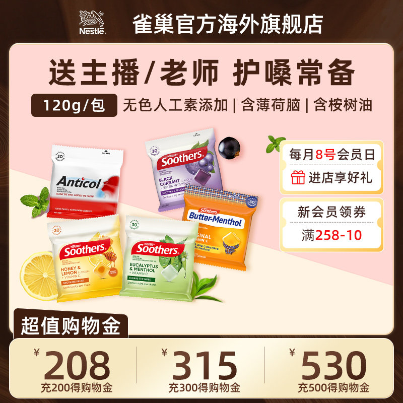 雀巢澳洲进口日常薄荷桉叶温和护嗓蜂蜜黑加仑润喉糖送礼30粒*2包