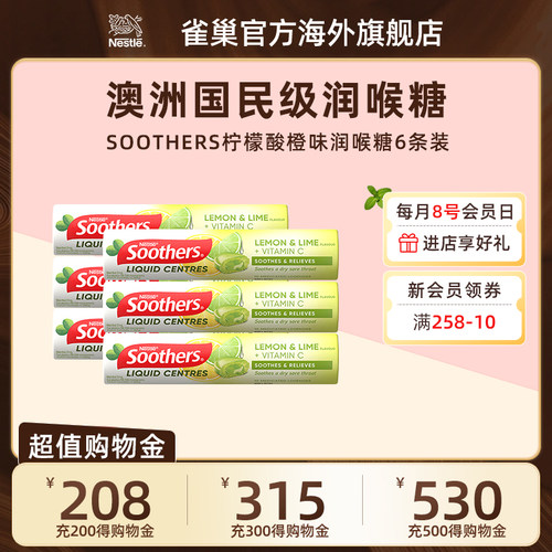 Nestle/雀巢进口喉糖柠檬酸橙味润喉糖日常温和护嗓喉糖10颗*6条