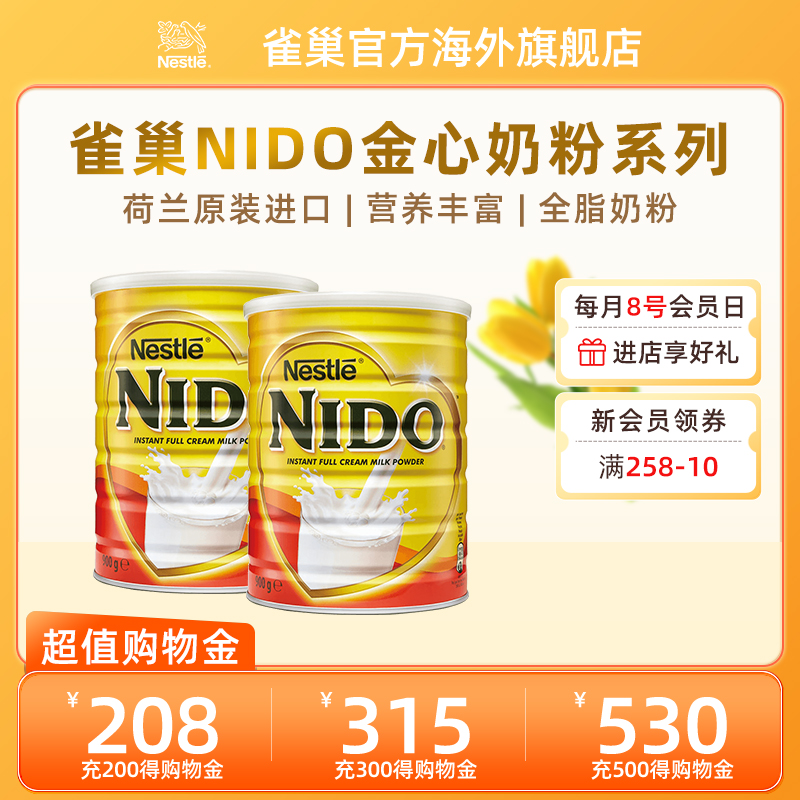雀巢荷兰进口奶粉nido400g*2罐