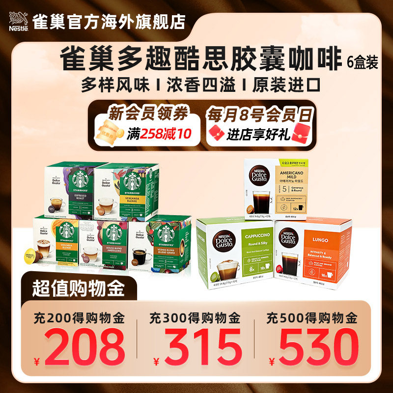 Nestle雀巢多趣酷思胶囊咖啡