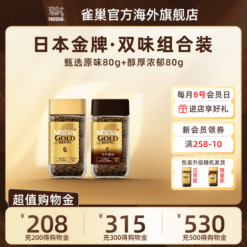 Nestle雀巢进口金牌冻干纯黑咖啡粉原味浓郁速溶咖啡提神80g*2瓶