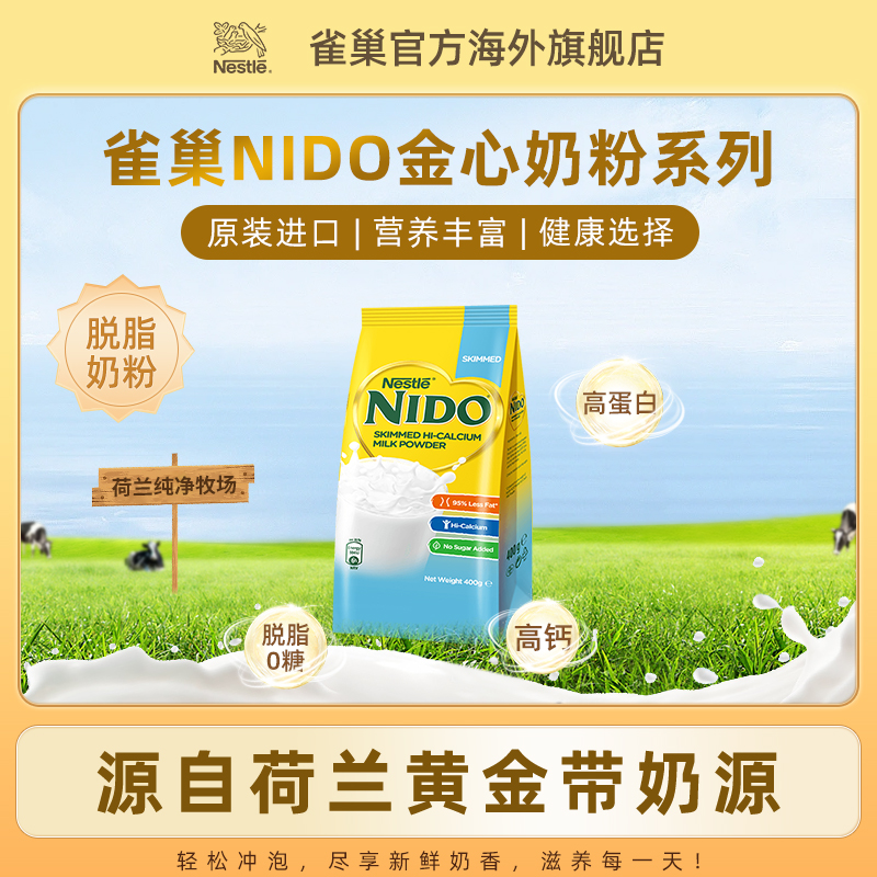 进口荷兰高蛋白奶粉Nestle/雀巢