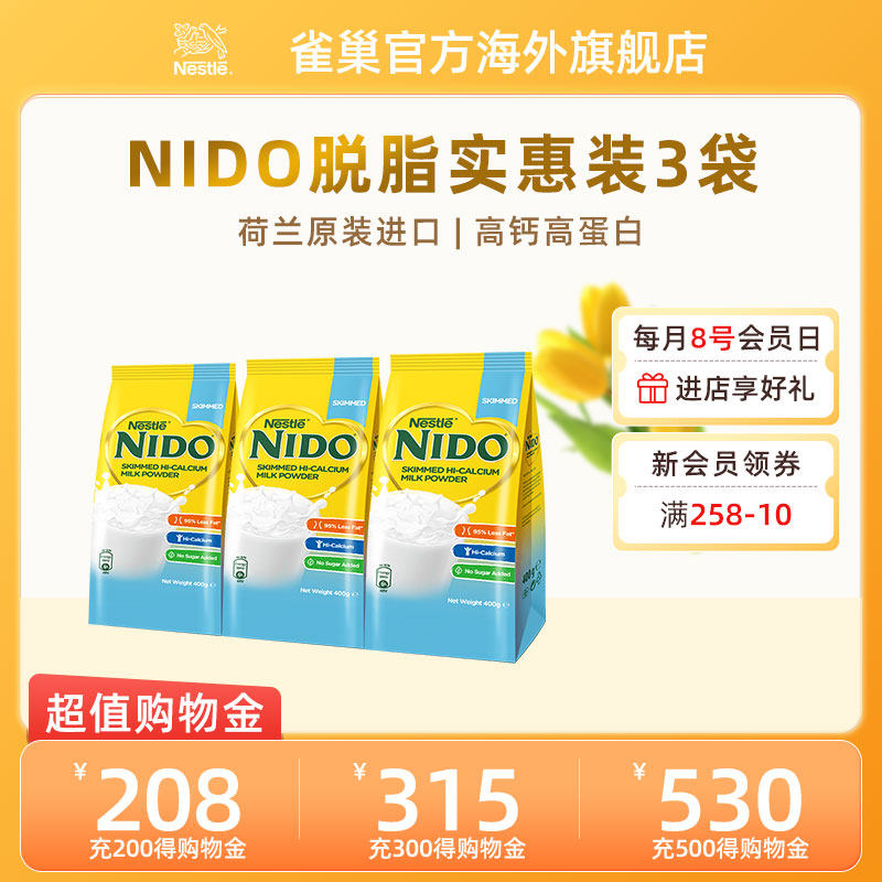 nestle/雀巢荷兰进口nido脱脂营养高钙高蛋白成人奶粉400g*3袋装