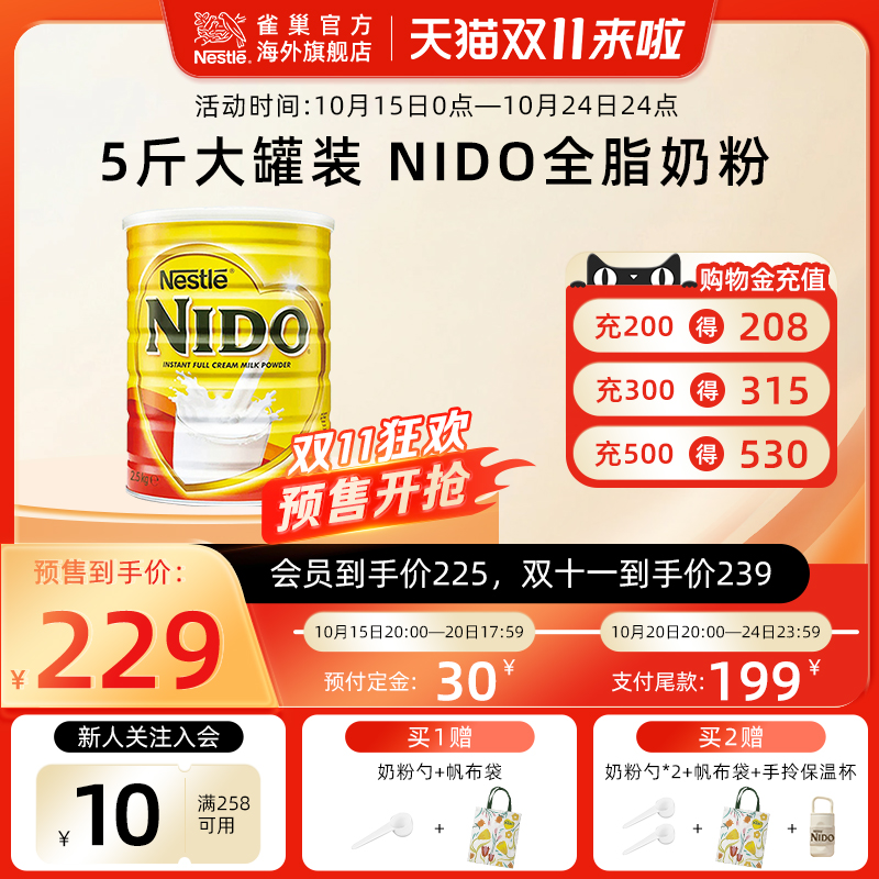 【双11预售】雀巢荷兰进口NIDO全脂高钙蛋成人奶粉实惠囤货5斤/罐