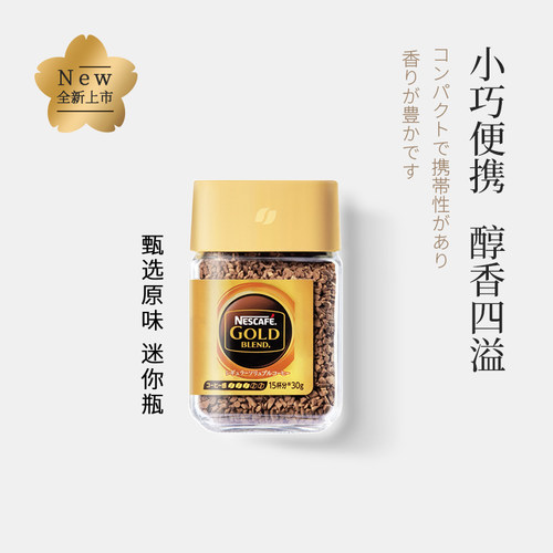 雀巢日本进口金牌速溶咖啡