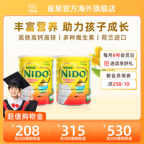 雀巢荷兰中小学生青少年奶粉