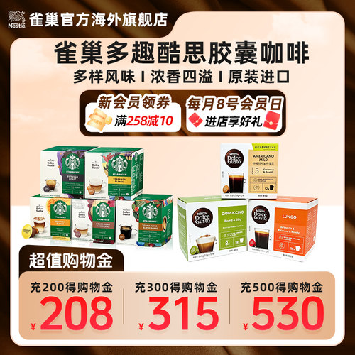 Nestle雀巢多趣酷思胶囊咖啡