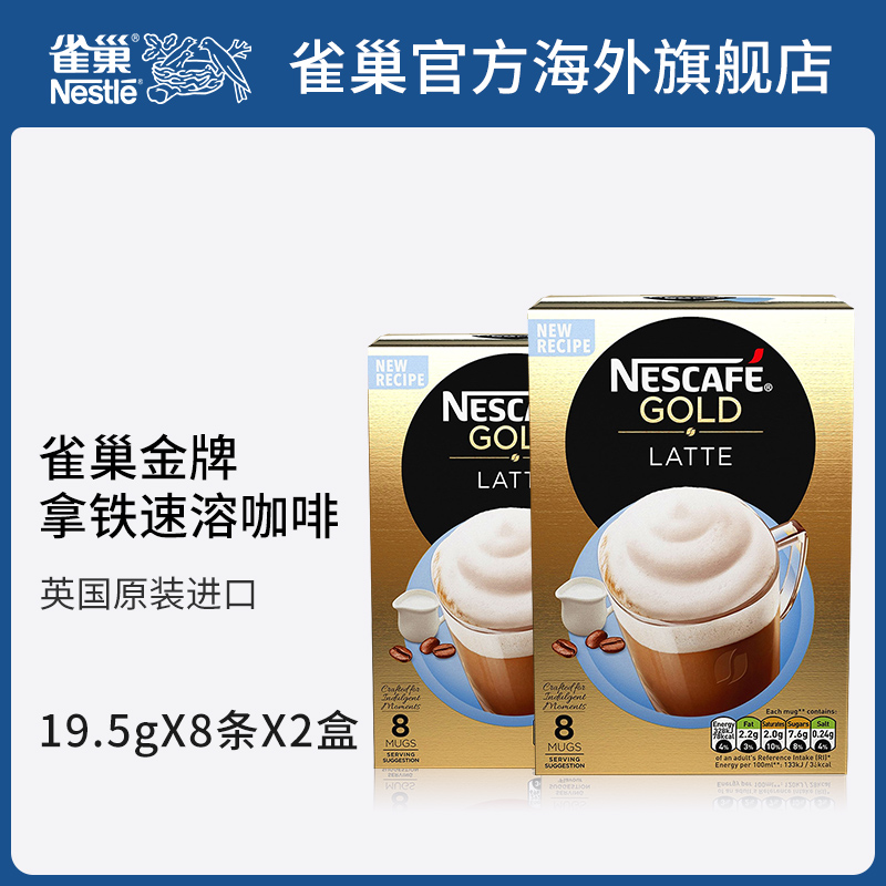 包税 英国进口雀巢咖啡金牌拿铁泡沫脱脂无蔗糖速溶咖啡粉8条装*2